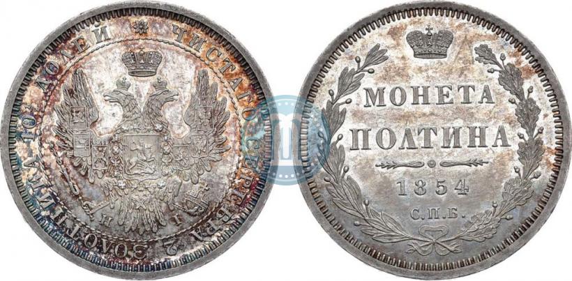 Фото Полтина 1854 года СПБ-HI 