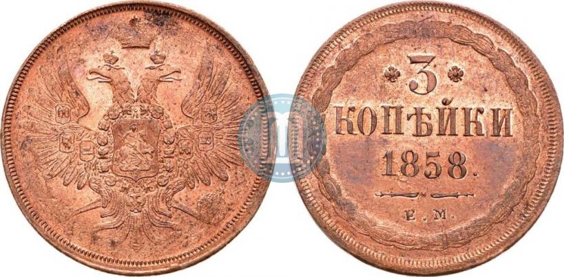 Picture 3 kopecks 1858 year ЕМ 