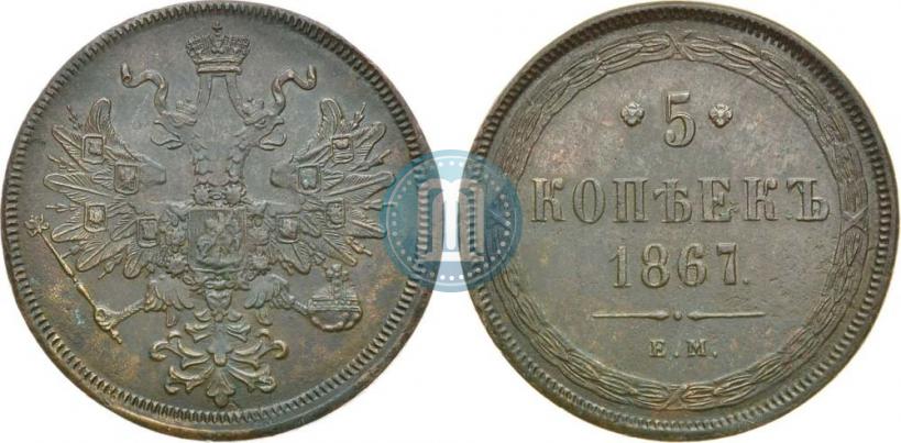 Picture 5 kopecks 1867 year ЕМ "Type 1860-1866"