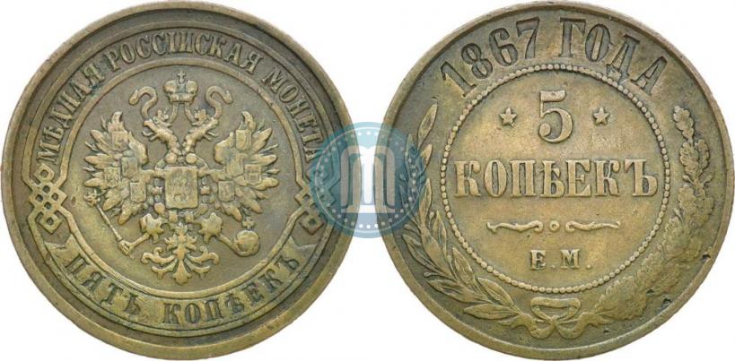 Picture 5 kopecks 1867 year ЕМ "Type 1868-1881"