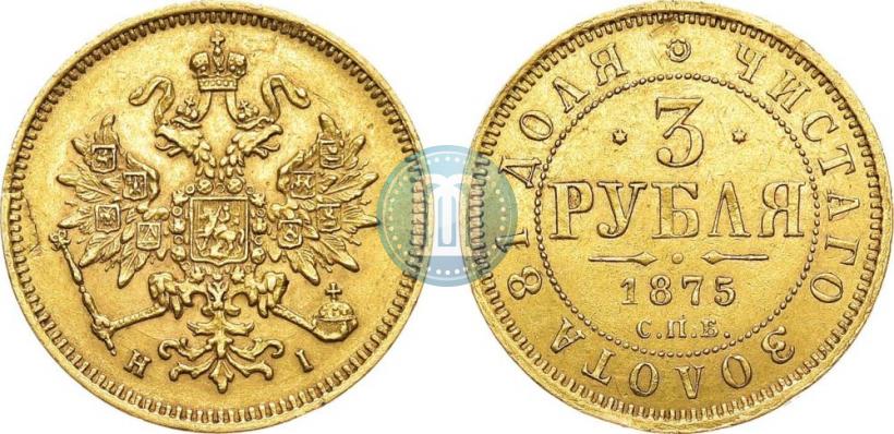Picture 3 roubles 1875 year СПБ-HI 