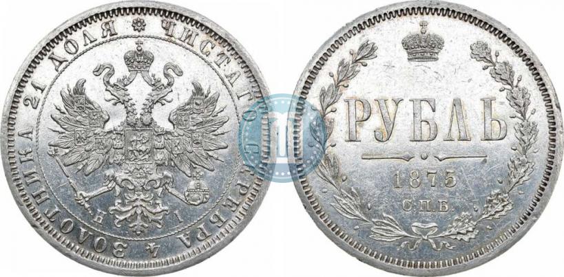 Фото 1 рубль 1875 года СПБ-НІ 