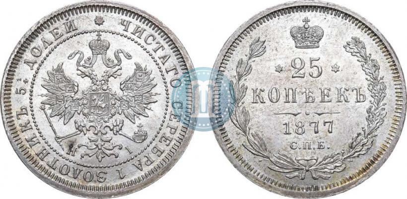 Фото 25 копеек 1877 года СПБ-НІ 