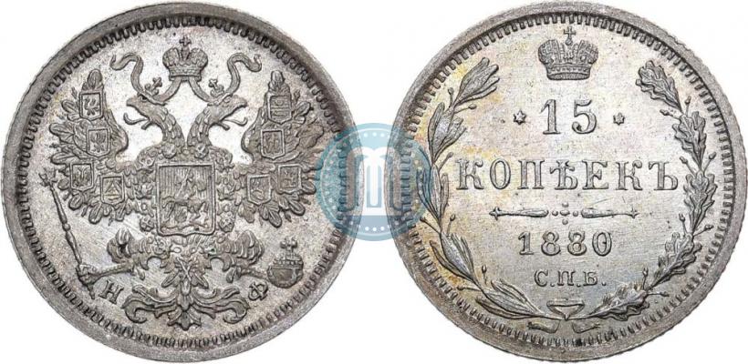 Picture 15 kopecks 1880 year СПБ-НФ 