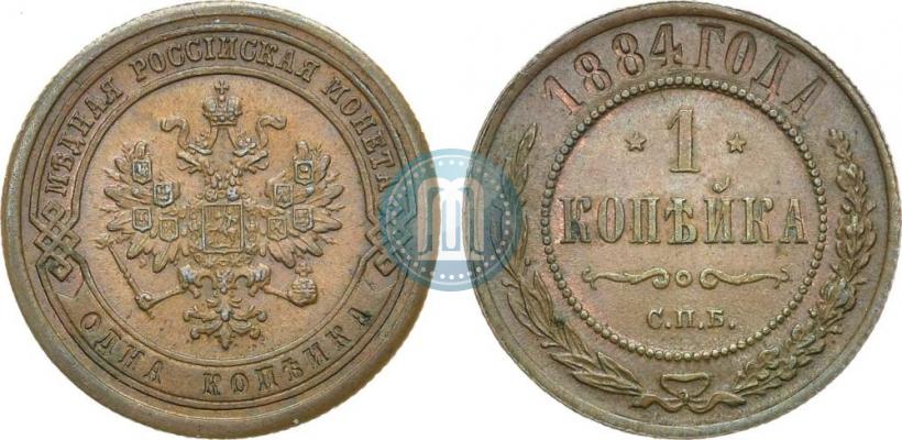 Picture 1 kopeck 1884 year СПБ 