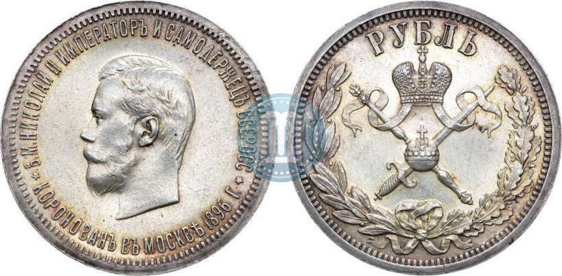 Picture 1 rouble 1896 year (АГ) "On the coronation of the Emperor Nicholas II"