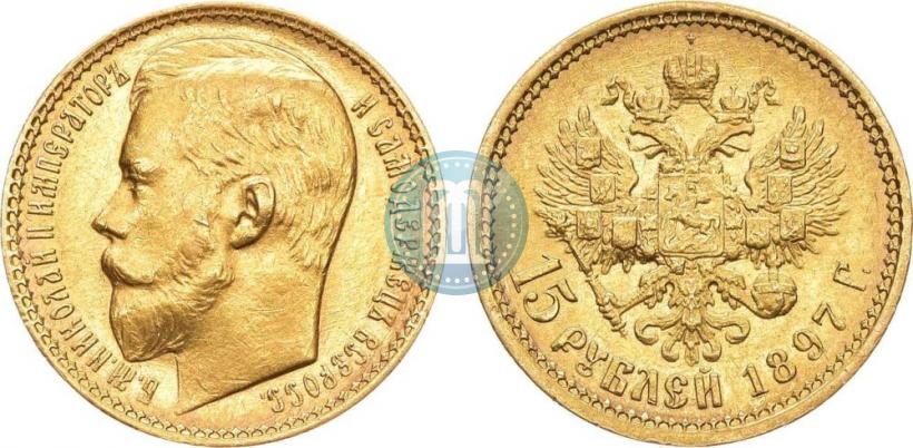 Picture 15 roubles 1897 year (АГ) 
