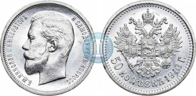 Picture 50 kopecks 1910 year (ЭБ) 