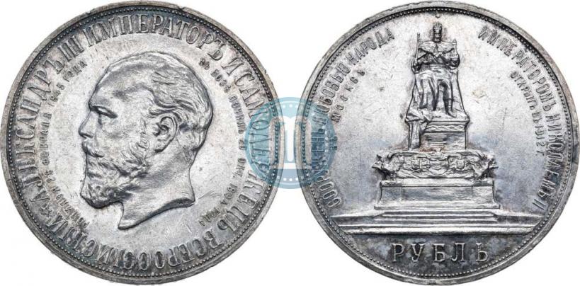 Фото 1 рубль 1912 года (ЭБ)-А.Г. "Монумент Императора Александра III (Трон)"