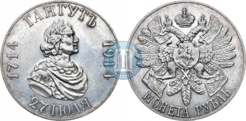 Picture 1 rouble 1914 year (ВС) "In commemoration of bicentenary of Gangut battle"