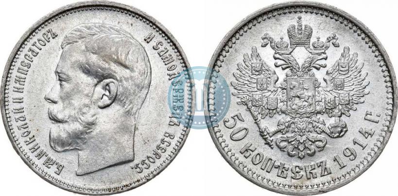 Picture 50 kopecks 1914 year (ВС) 