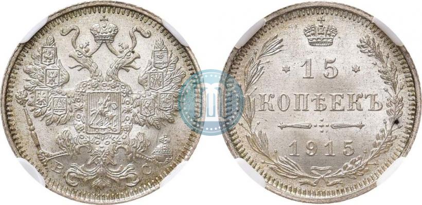 Picture 15 kopecks 1915 year ВС 