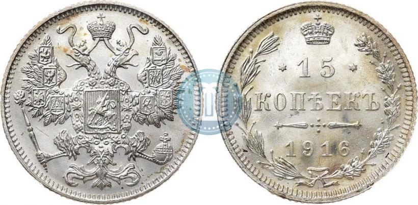 Фото 15 копеек 1916 года  