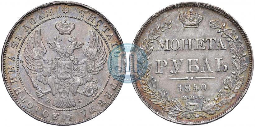 Picture 1 rouble 1840 year СПБ-НГ 