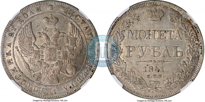 Picture 1 rouble 1841 year СПБ-НГ 