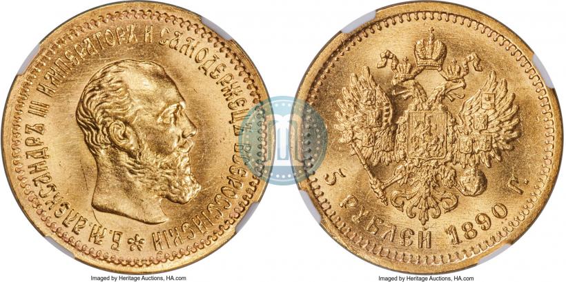 Фото 5 рублей 1890 года (АГ) 