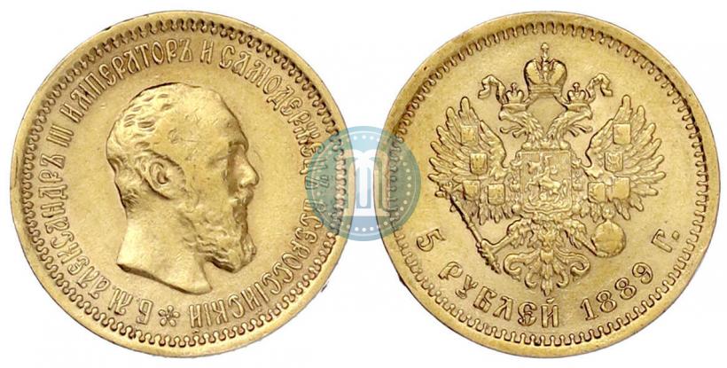 Picture 5 roubles 1889 year (АГ)-А.Г. 
