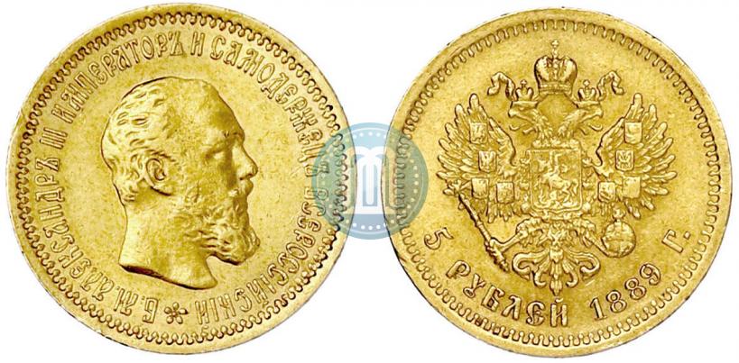 Фото 5 рублей 1889 года (АГ)-А.Г. 