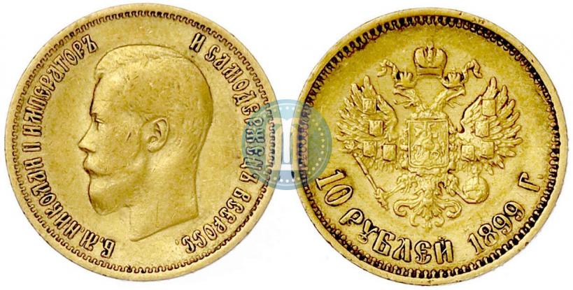 Фото 10 рублей 1899 года (ФЗ) 