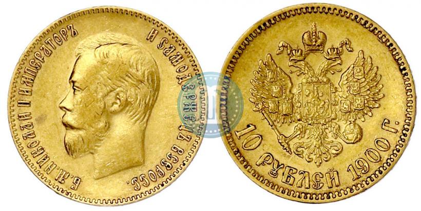 Фото 10 рублей 1900 года (ФЗ) 