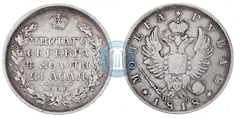 Picture 1 rouble 1818 year СПБ-ПС 