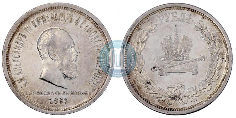 Фото 1 рубль 1883 года ЛШ "В память Коронации Императора Александра III"
