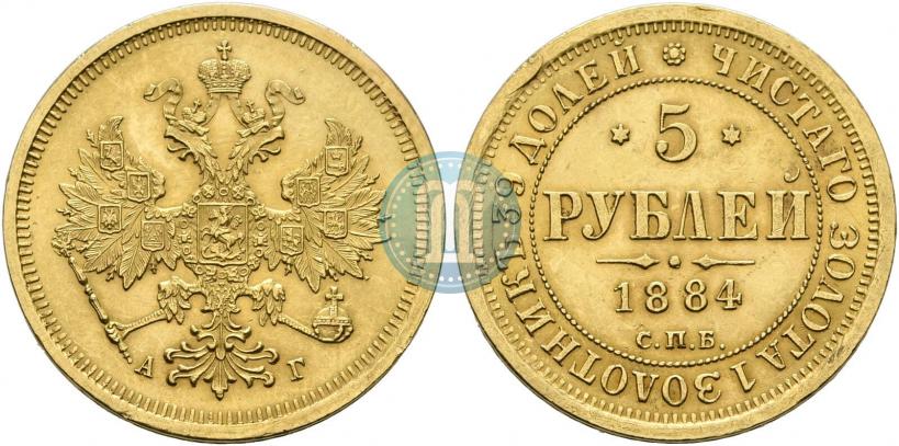 Фото 5 рублей 1884 года СПБ-АГ 