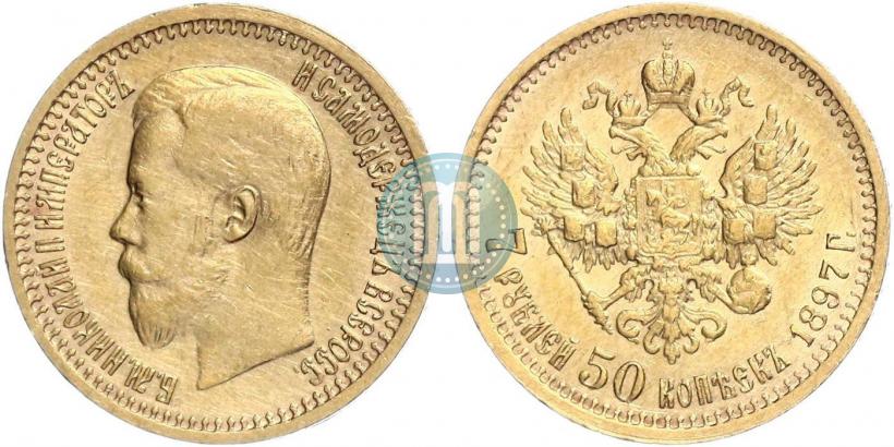 Фото 7,5 рублей 1897 года (АГ) 