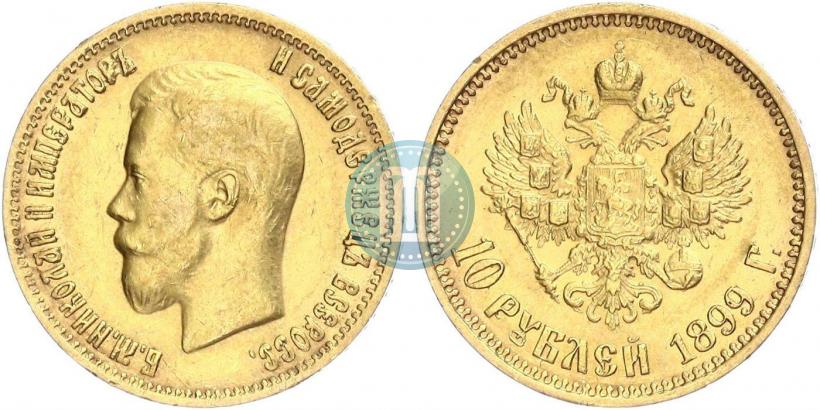 Picture 10 roubles 1899 year (АГ) 