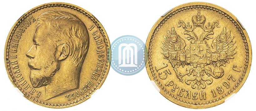 Picture 15 roubles 1897 year (АГ) 