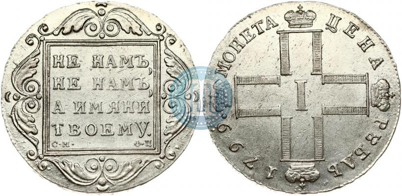 Picture 1 rouble 1799 year СМ-ФЦ 