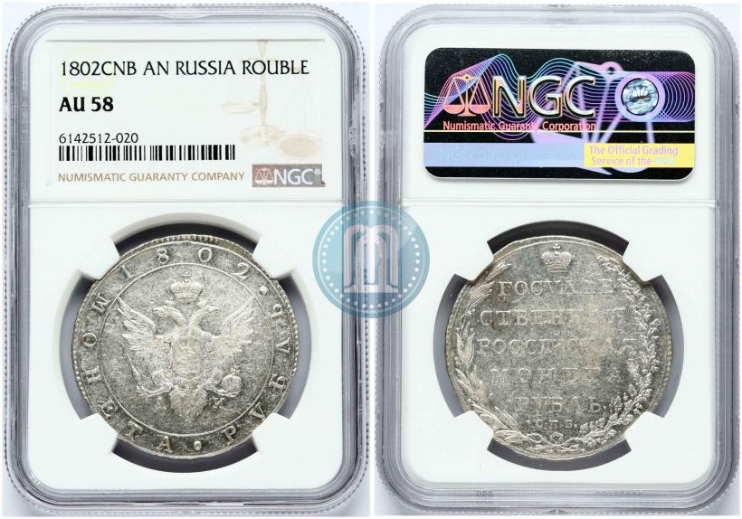 Picture 1 rouble 1802 year СПБ-АИ 