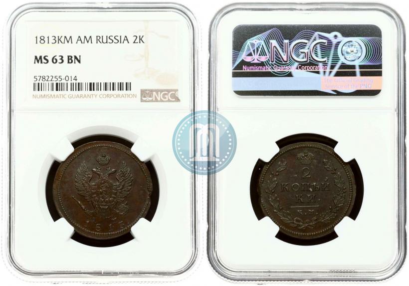Фото 2 копейки 1813 года КМ-АМ 