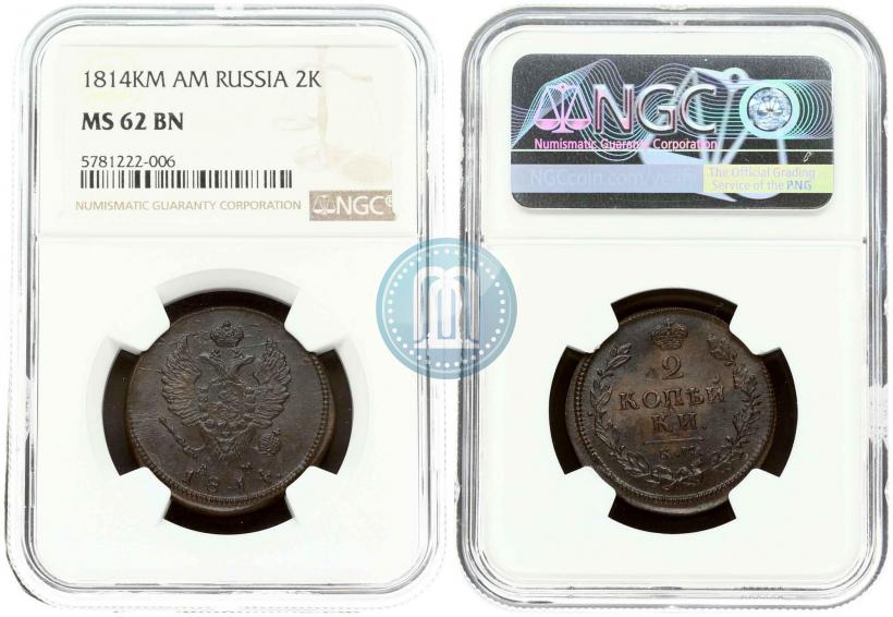 Фото 2 копейки 1814 года КМ-АМ 
