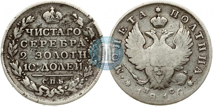 Picture Poltina 1816 year СПБ-ПС 