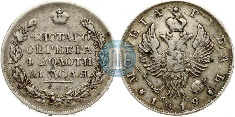 Фото 1 рубль 1819 года СПБ-ПС 