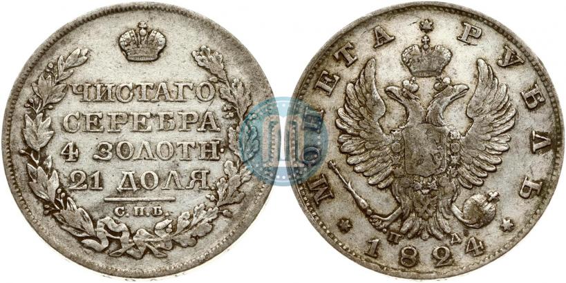 Фото 1 рубль 1824 года СПБ-ПД 