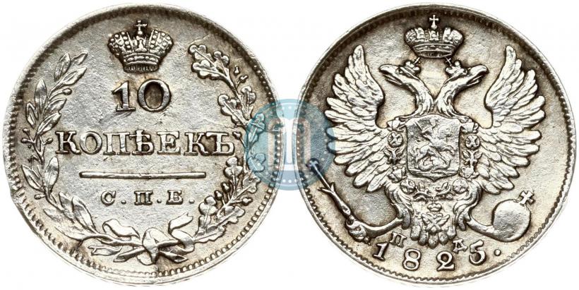 Picture 10 kopecks 1825 year СПБ-ПД 