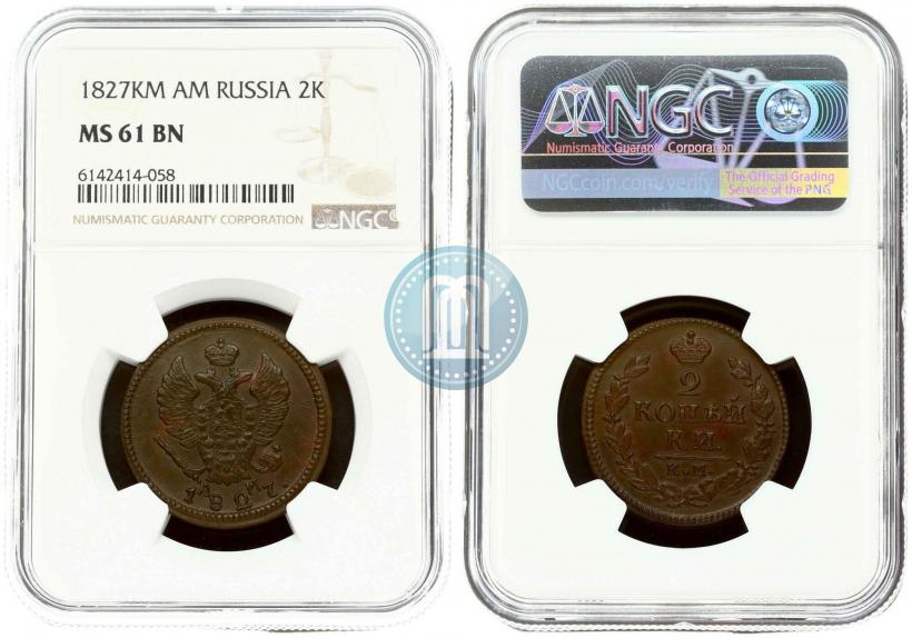 Фото 2 копейки 1827 года КМ-АМ 