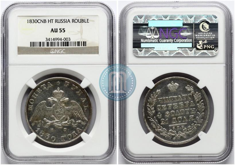 Picture 1 rouble 1830 year СПБ-НГ 