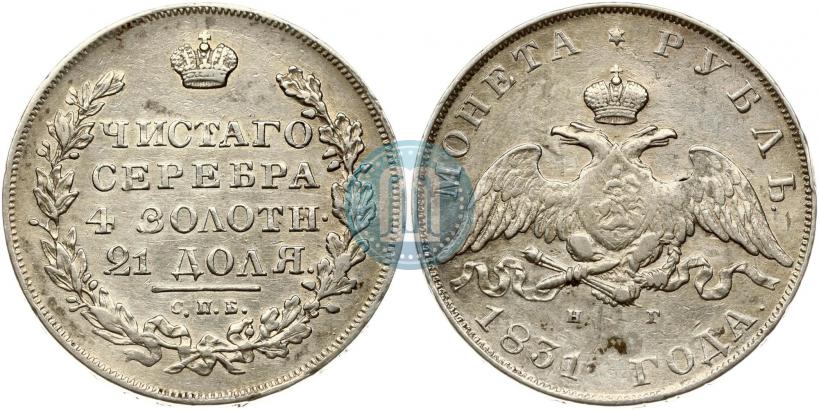 Picture 1 rouble 1831 year СПБ-НГ 