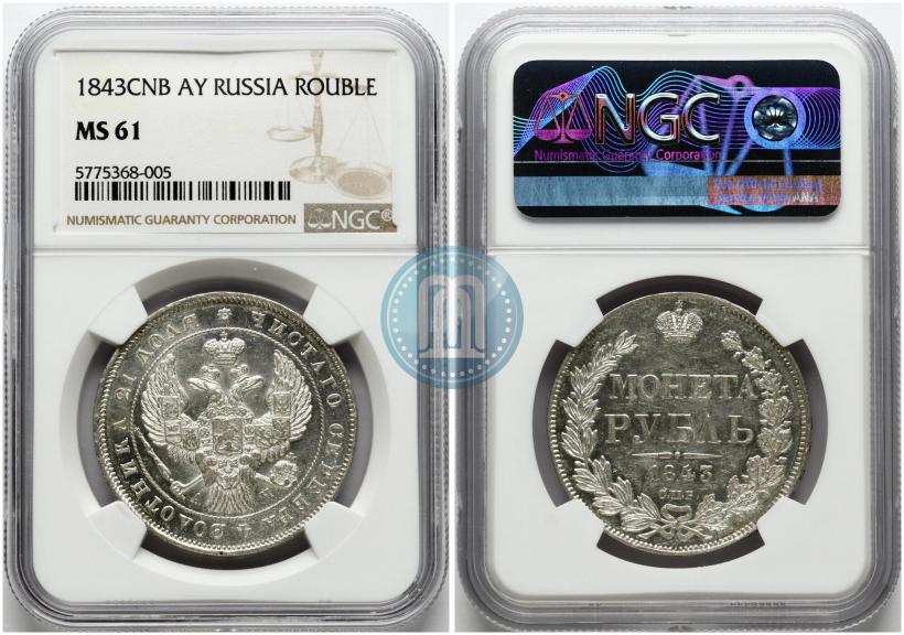 Picture 1 rouble 1843 year СПБ-АЧ 