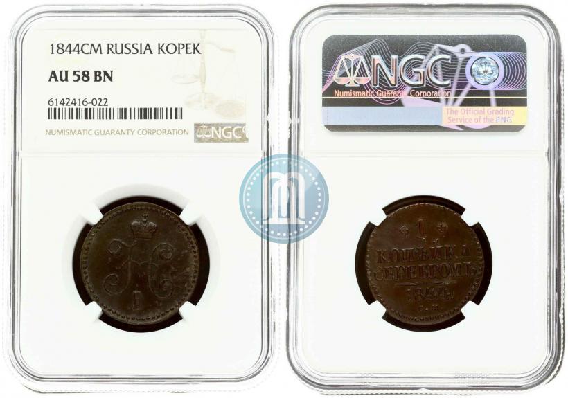 Фото 1 копейка 1844 года СМ 