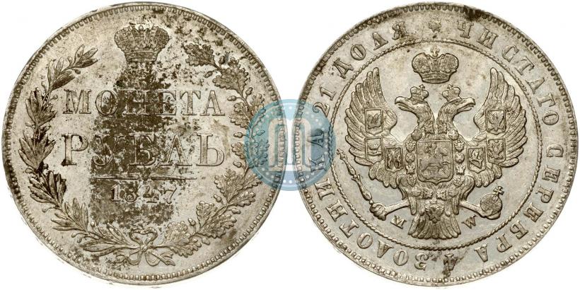 Picture 1 rouble 1847 year MW 