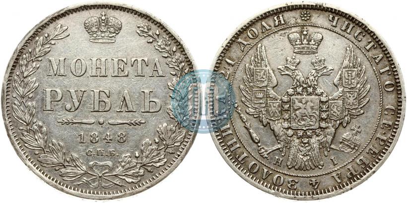 Picture 1 rouble 1848 year СПБ-HI 