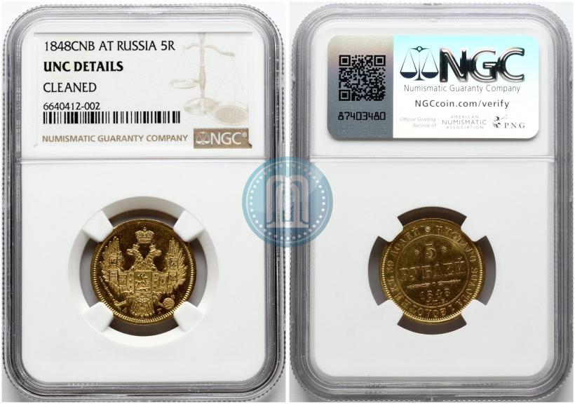 Picture 5 roubles 1848 year СПБ-АГ 