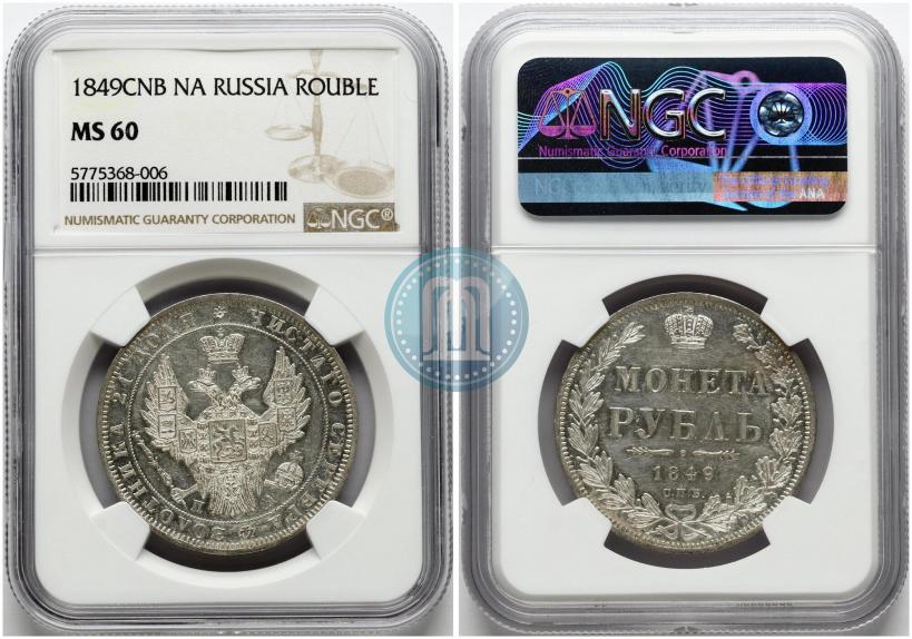Picture 1 rouble 1849 year СПБ-ПА 