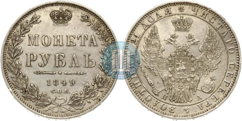 Picture 1 rouble 1849 year СПБ-ПА 