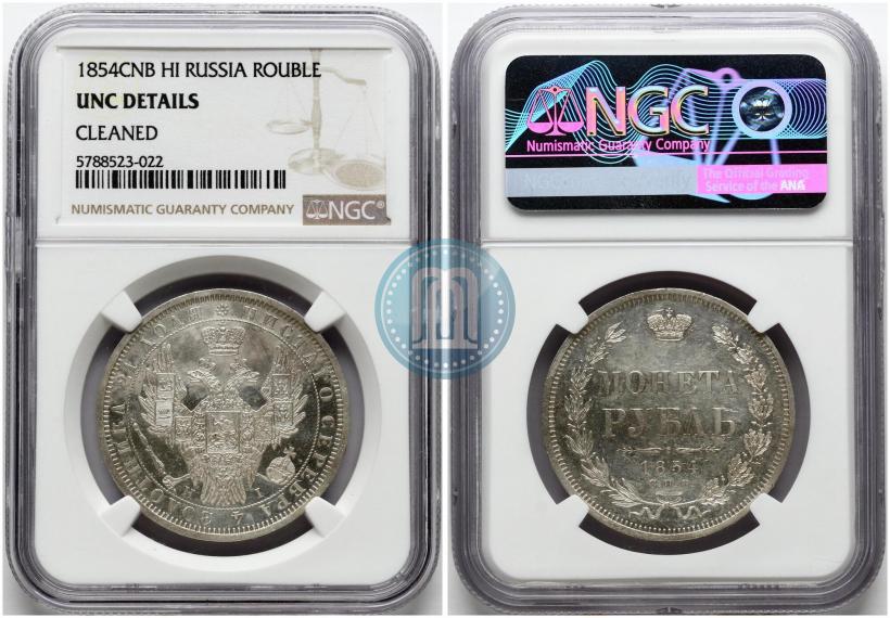 Picture 1 rouble 1854 year СПБ-HI 