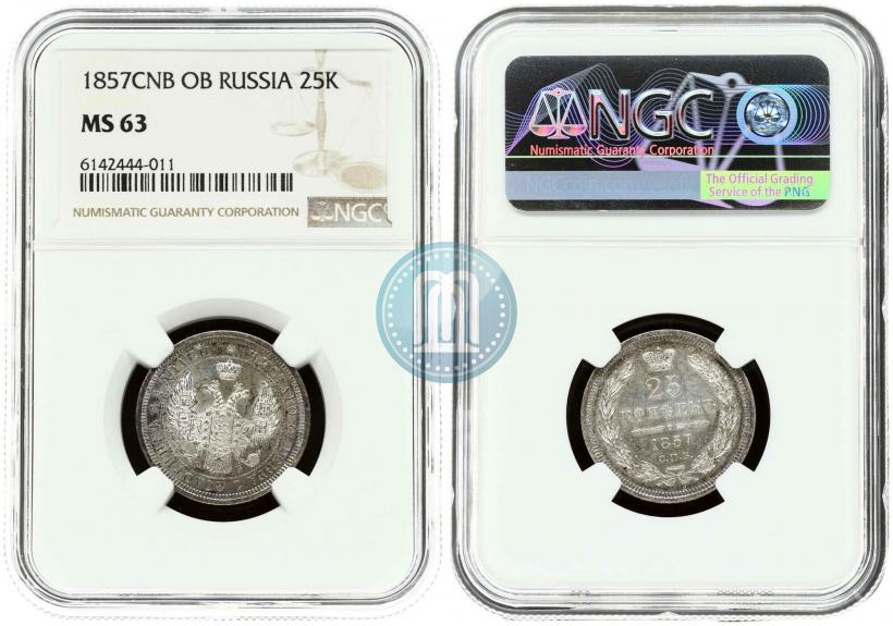 Picture 25 kopecks 1857 year СПБ-ФБ 